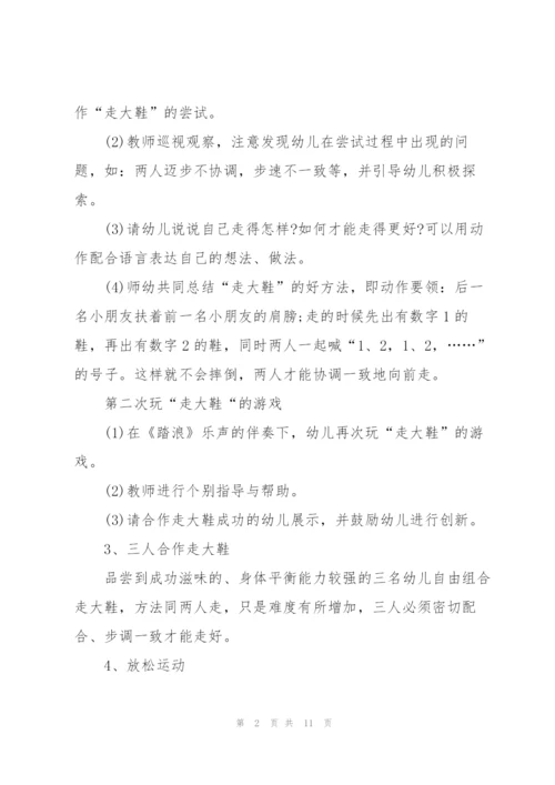 幼儿园大班体育游戏活动策划方案.docx