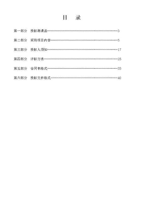 平塘第二初级中学学生宿舍楼边坡治理挡土墙工程项目招标文件