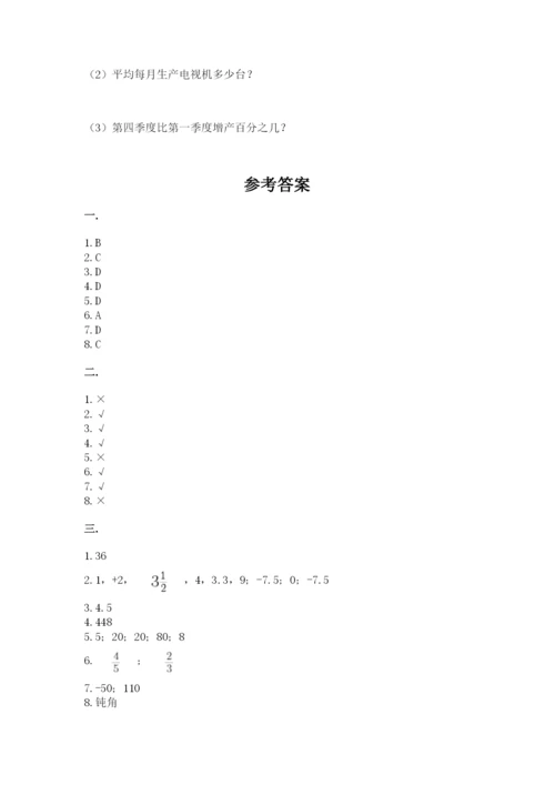 西师大版六年级数学下学期期末测试题附答案【能力提升】.docx