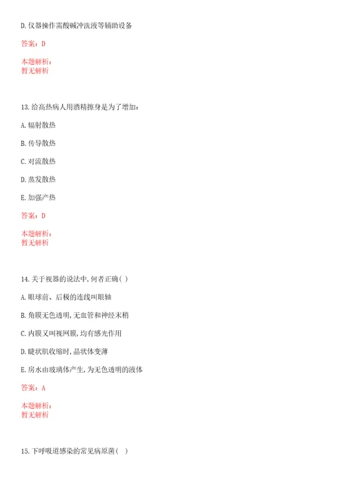 2022年11月安徽医科大学第一附属医院医技医辅行政岗位招聘拟录及报到笔试参考题库带答案解析