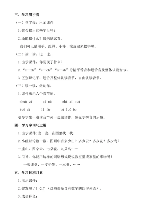 【核心素养】语文园地三.教案