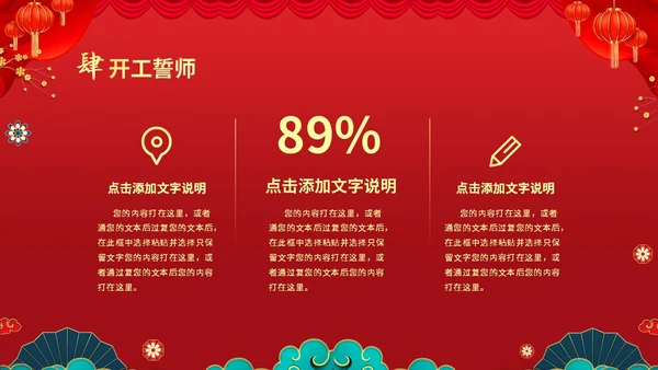 红色喜庆大气国潮风企业新年开工大吉PPT