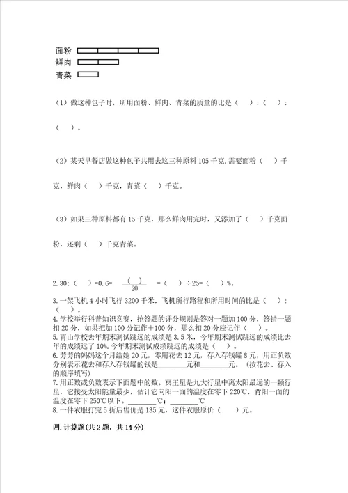 小学毕业数学试卷超难卷子及参考答案精练