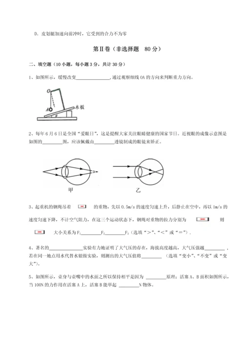 第二次月考滚动检测卷-黑龙江七台河勃利县物理八年级下册期末考试章节训练试题（含解析）.docx