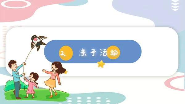 卡通学校家长会班会模板
