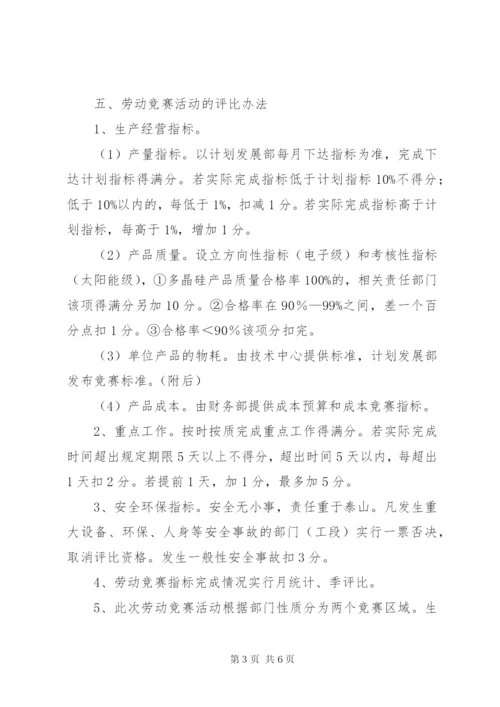 企业劳动竞赛活动实施方案 (2).docx