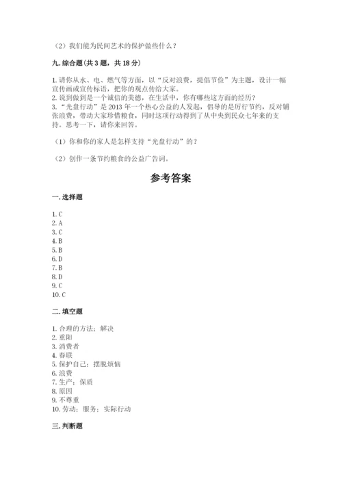 部编版道德与法治四年级下册 期末测试卷精品（基础题）.docx
