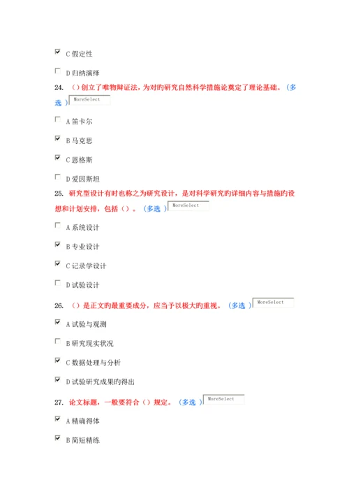 东营市专业技术人员科学素养与科研方法作业答案.docx