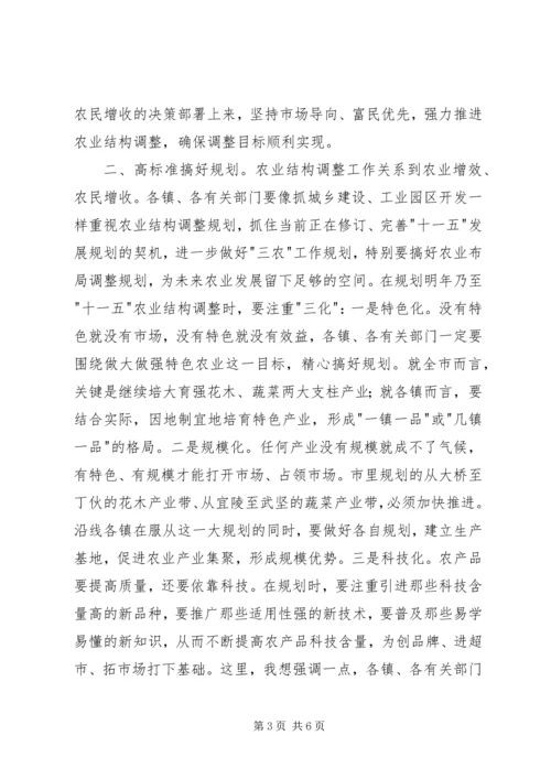 在全市秋播结构调整观摩会上的讲话.docx