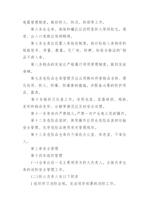 防汛物资仓库管理制度_1.docx