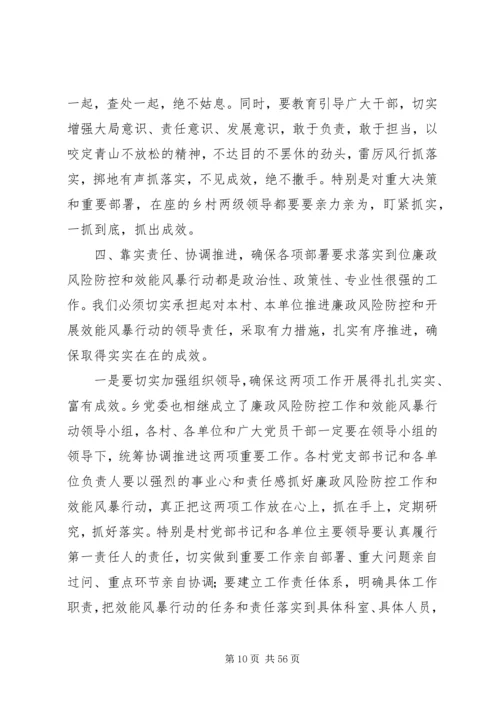 在全乡推进“效能风暴”工作会上的讲话.docx