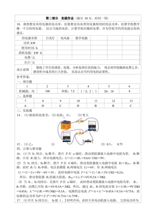人教版九年级《电功率》大单元作业设计（单元分析+课时作业+单元作业）