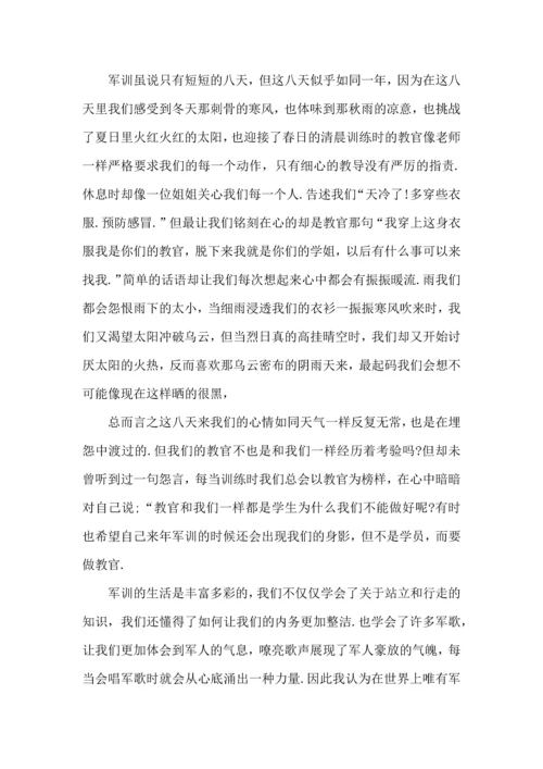 初中军训心得体会集锦八篇.docx