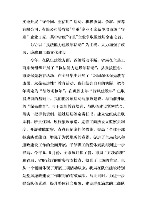 工商局XX年上半年总结及下半年计划