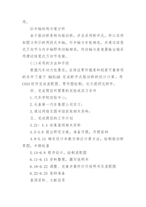 论文提纲与开题报告.docx