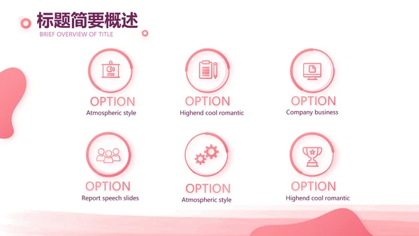 粉色创意公司1周年庆ppt模板活动策划方案