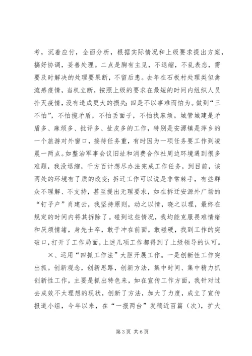 在镇挂职锻炼期间的思想工作情况汇报.docx