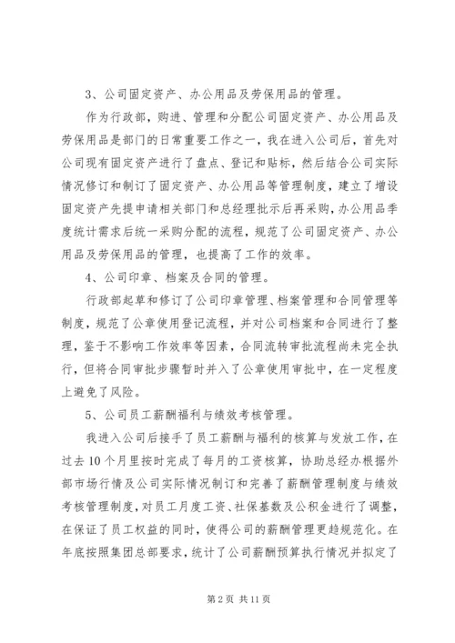 人事部个人行政年终工作总结.docx