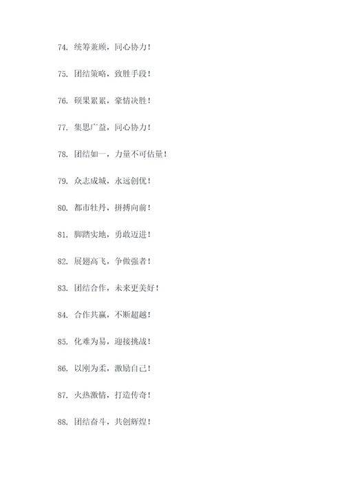 十个字的队伍口号霸气