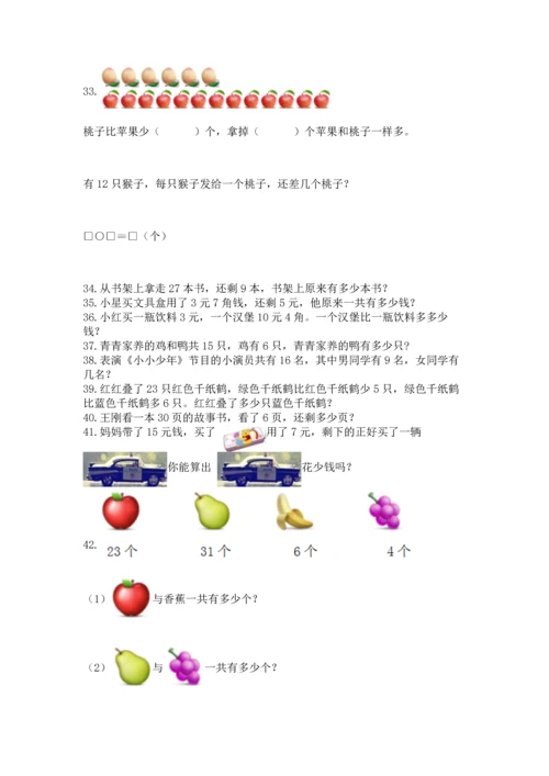 一年级下册数学解决问题50道及参考答案【突破训练】.docx