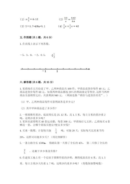 冀教版小学六年级下册数学期末综合素养测试卷精选.docx