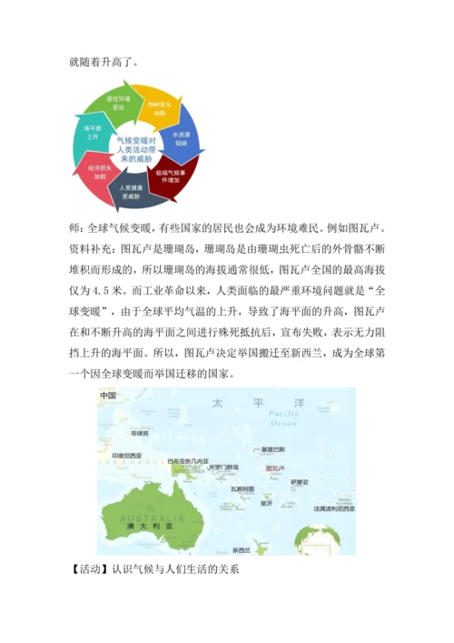 4.4 世界的气候（课时3 教学设计）-2024—2025学年人教版七年级地理上册