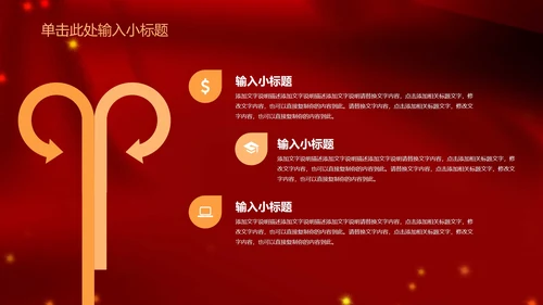 红色企业年终会PPT模板