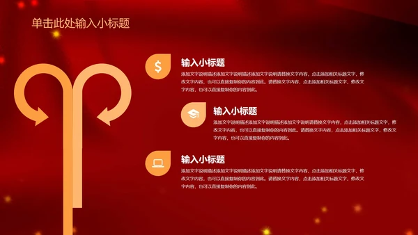红色企业年终会PPT模板