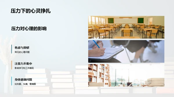 压力解析与应对