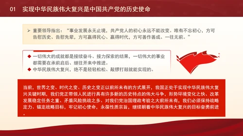 牢记初心使命奋力谱写中国式现代化新篇章专题党课PPT