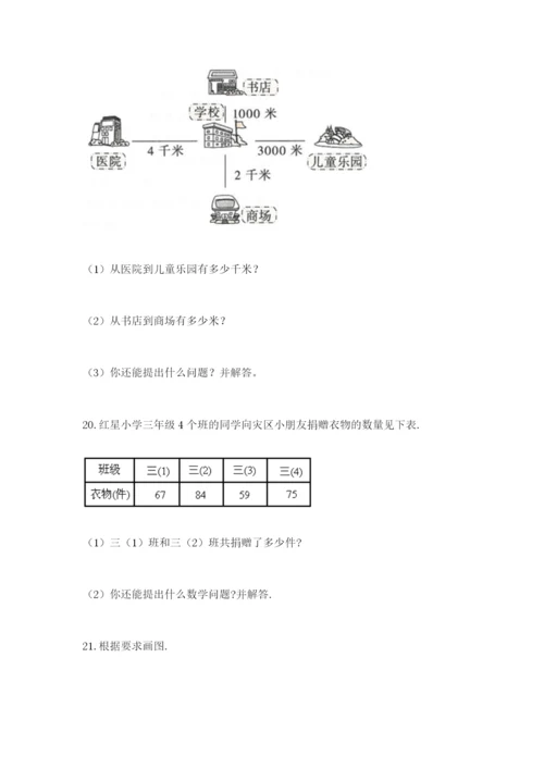 小学三年级数学应用题大全带答案（预热题）.docx