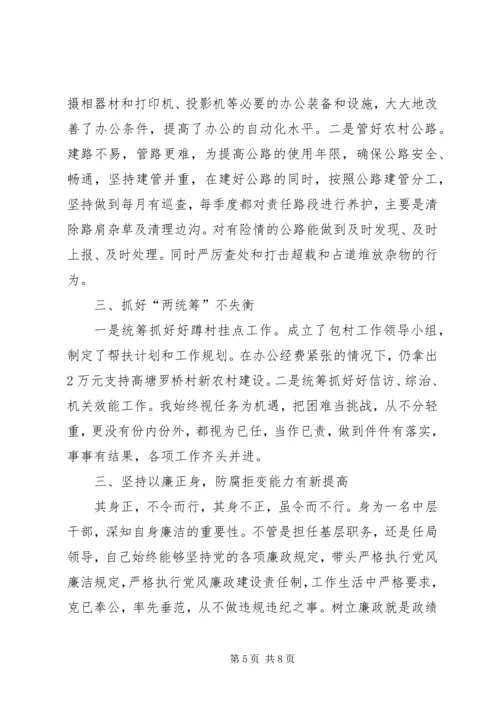 交通局述职述德述廉报告.docx