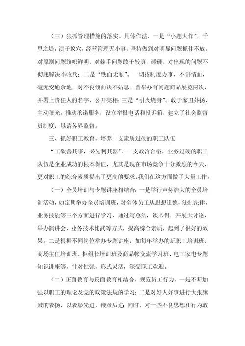 精品文档供销大厦企业申报材料（整理版）