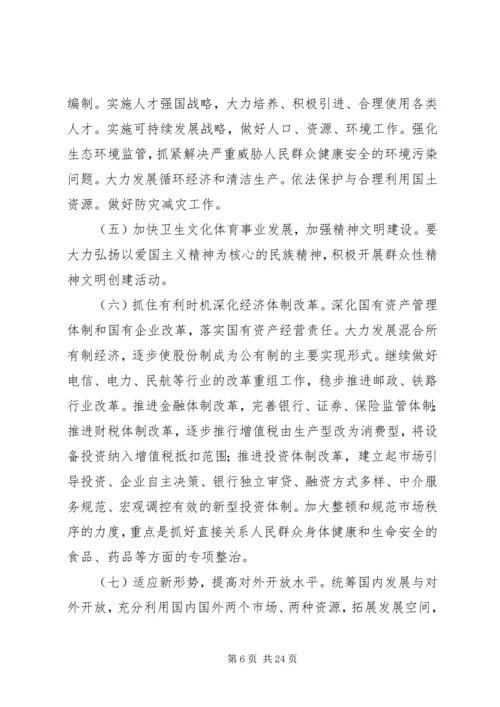 召开传达贯彻王岐山同志在河南调研讲话精神会议 (3).docx