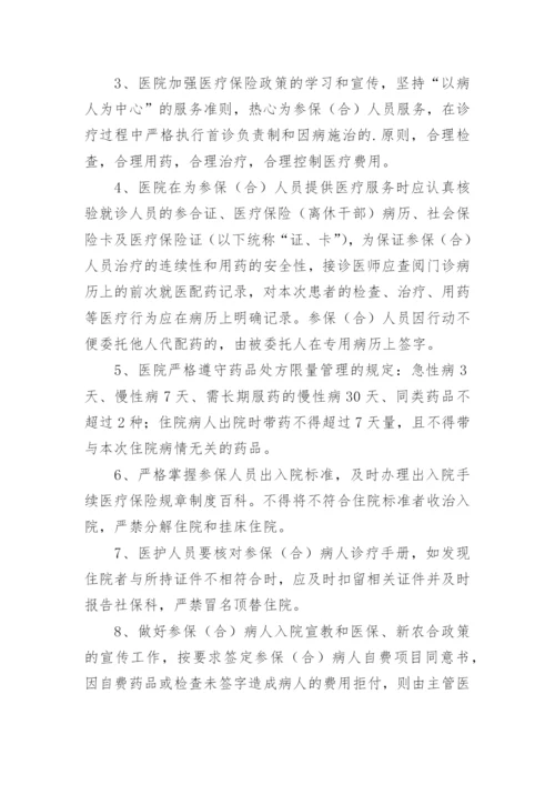 医院医保管理制度.docx