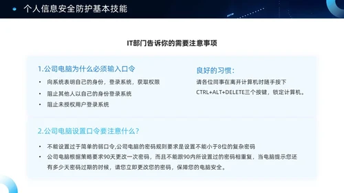 蓝色科技风信息安全PPT模板