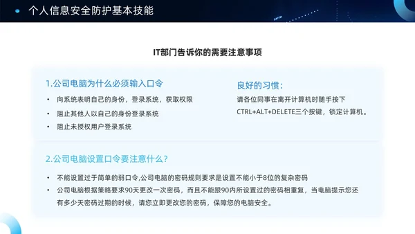 蓝色科技风信息安全PPT模板