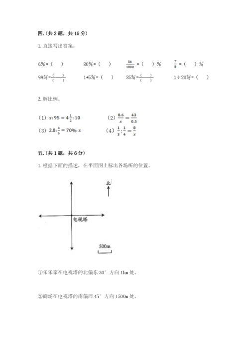 西师大版六年级数学下学期期末测试题【全优】.docx