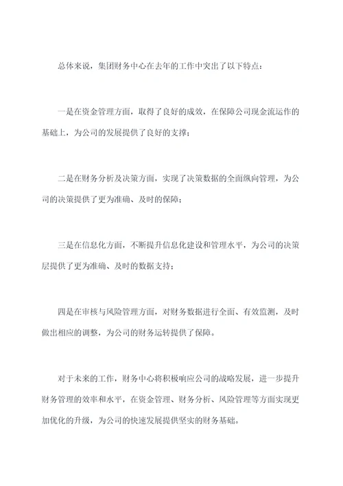 集团财务中心工作报告