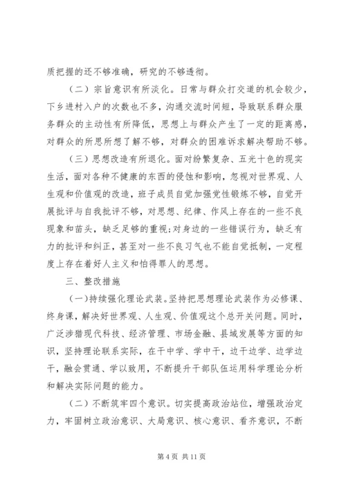 组织生活会支部检视剖析材料两篇.docx