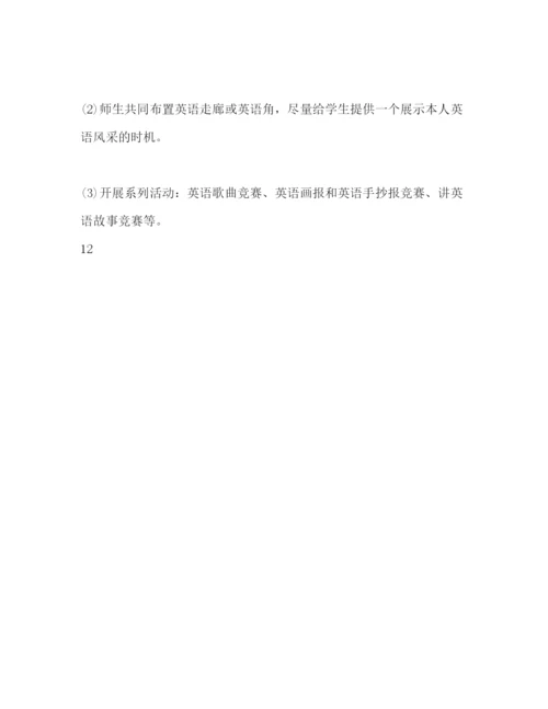 精编第二学期小学英语教研组工作参考计划范文.docx