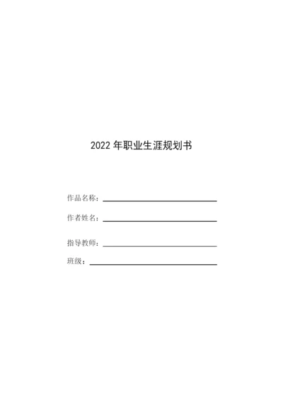 11页3202字计算机与信息工程系专业职业生涯规划.docx