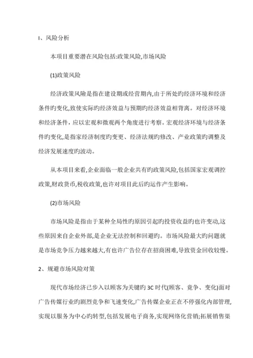 广告垃箱桶方案项目.docx