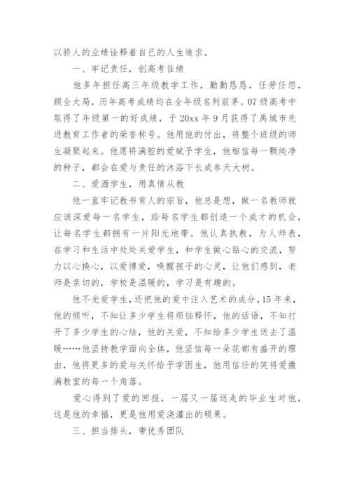 高中优秀教育工作者先进的事迹材料_1.docx