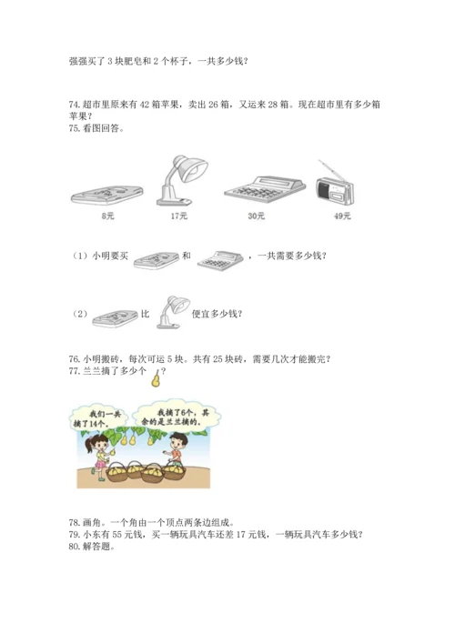 小学二年级上册数学应用题100道附答案（达标题）.docx