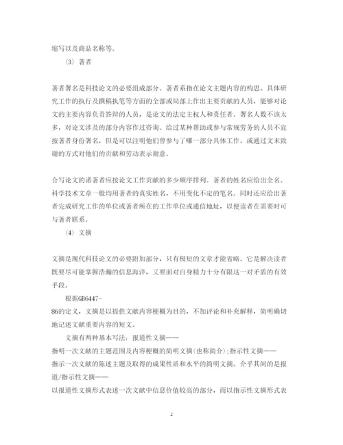 2022年书写科技论文需要注意的格式要求.docx
