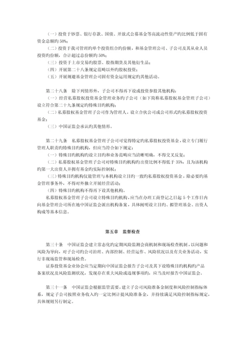 基金管理公司子公司管理规定.docx