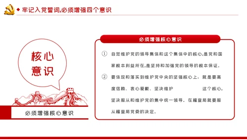 牢记入党誓词不忘初心做合格党员党课PPT模板
