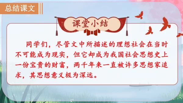 22《礼记》二则 课件
