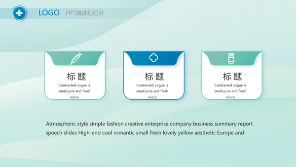 蓝色医疗医学工作汇报动态PPT